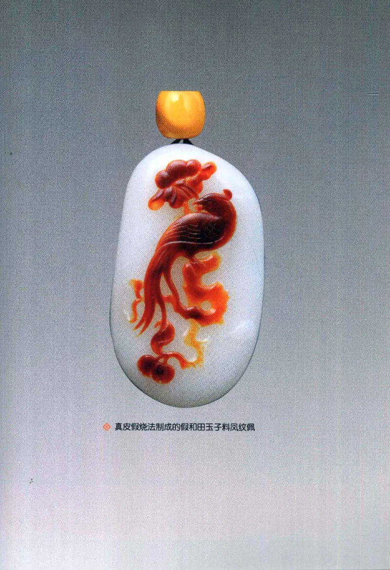 天下收藏系列和田玉鉴赏与投资__X018-玉石珠宝鉴定教程最新合集_7、和田玉鉴定专题全套课程_和田玉电子书