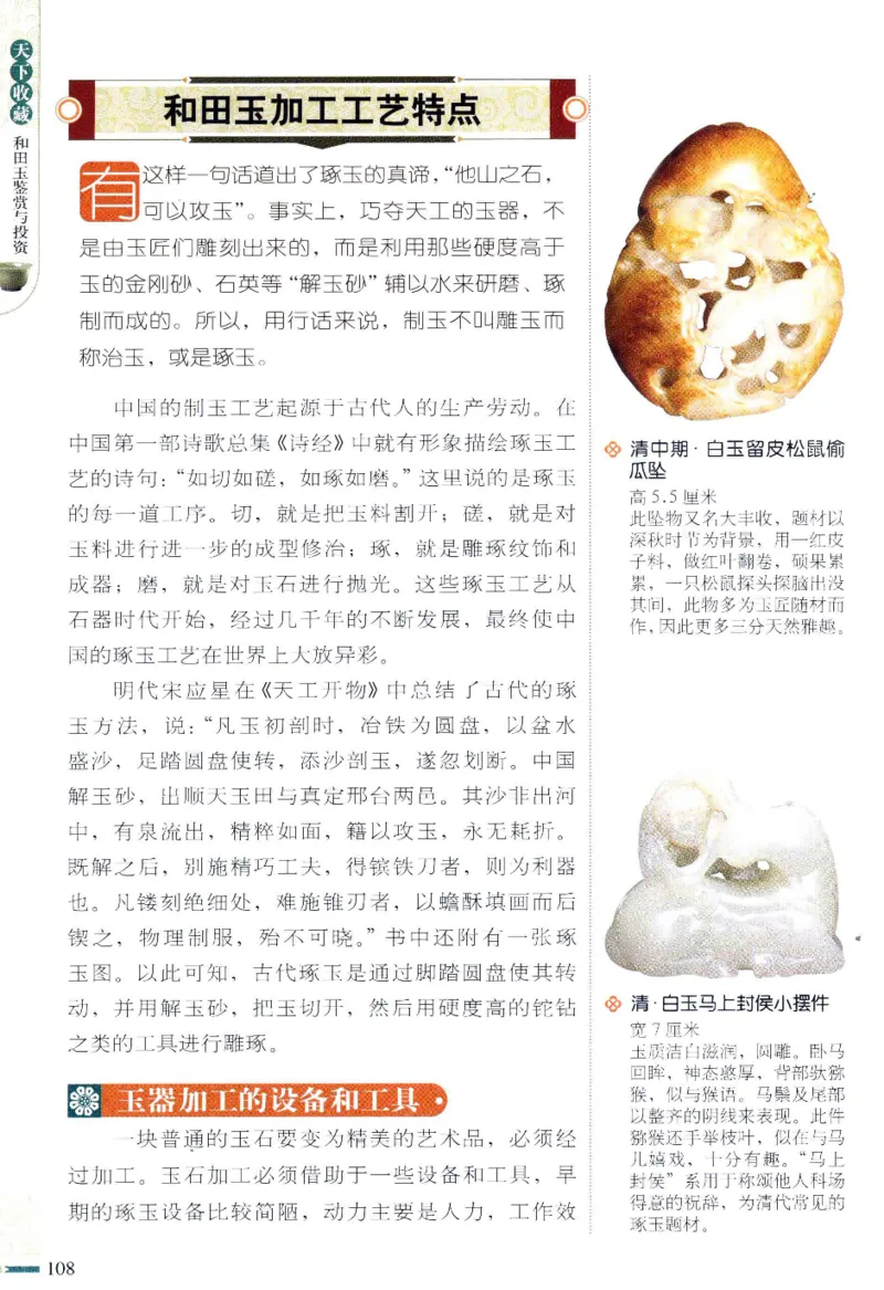 天下收藏系列和田玉鉴赏与投资__X018-玉石珠宝鉴定教程最新合集_7、和田玉鉴定专题全套课程_和田玉电子书