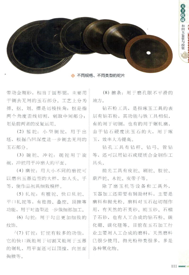 天下收藏系列和田玉鉴赏与投资__X018-玉石珠宝鉴定教程最新合集_7、和田玉鉴定专题全套课程_和田玉电子书