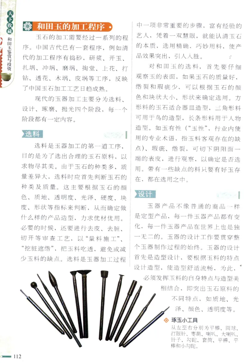 天下收藏系列和田玉鉴赏与投资__X018-玉石珠宝鉴定教程最新合集_7、和田玉鉴定专题全套课程_和田玉电子书