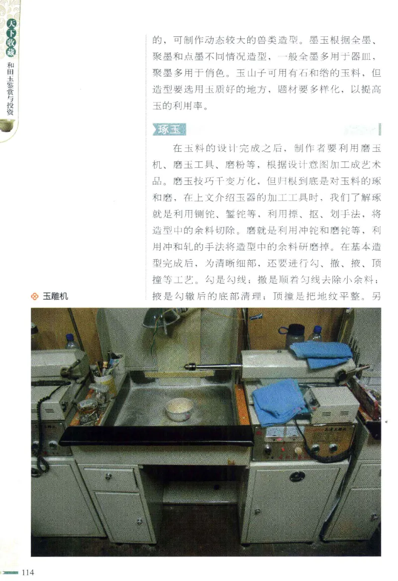 天下收藏系列和田玉鉴赏与投资__X018-玉石珠宝鉴定教程最新合集_7、和田玉鉴定专题全套课程_和田玉电子书