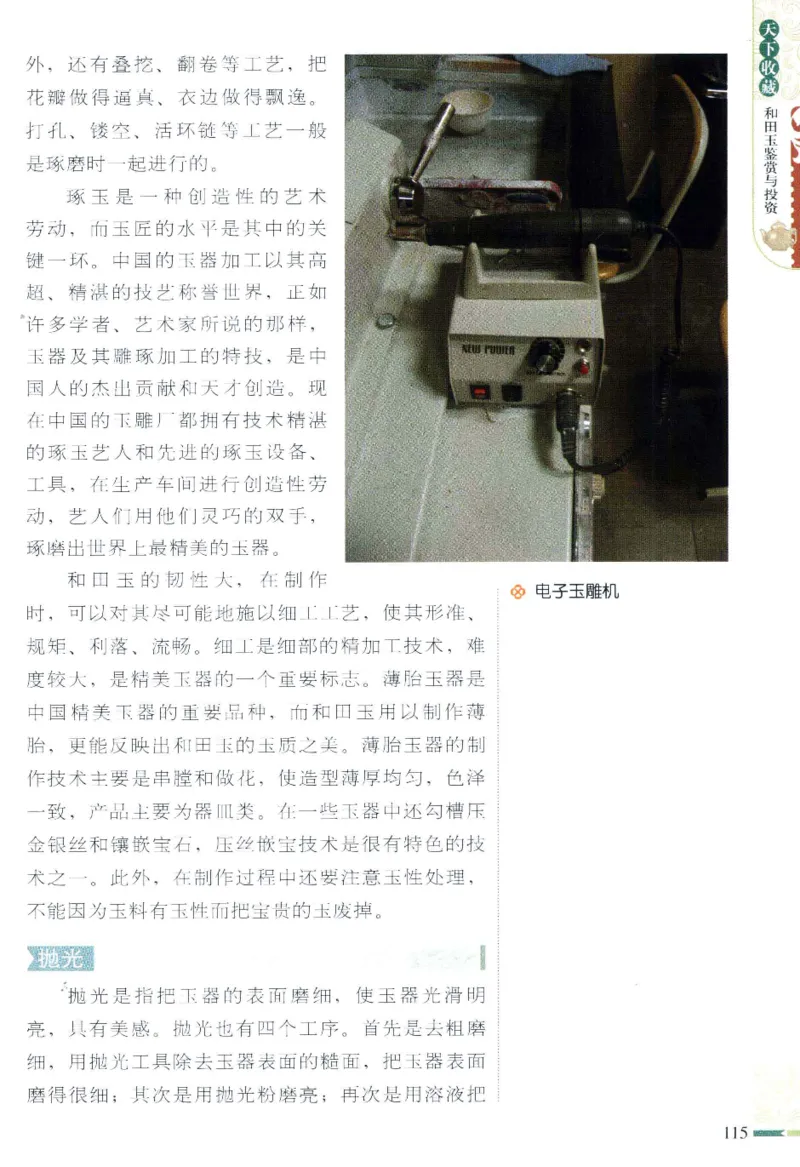 天下收藏系列和田玉鉴赏与投资__X018-玉石珠宝鉴定教程最新合集_7、和田玉鉴定专题全套课程_和田玉电子书