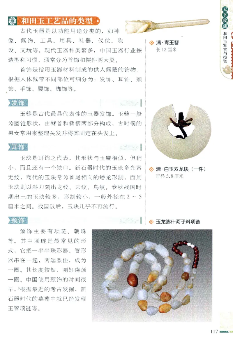 天下收藏系列和田玉鉴赏与投资__X018-玉石珠宝鉴定教程最新合集_7、和田玉鉴定专题全套课程_和田玉电子书