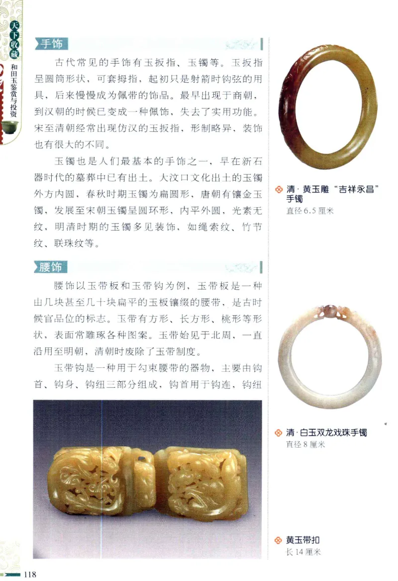 天下收藏系列和田玉鉴赏与投资__X018-玉石珠宝鉴定教程最新合集_7、和田玉鉴定专题全套课程_和田玉电子书