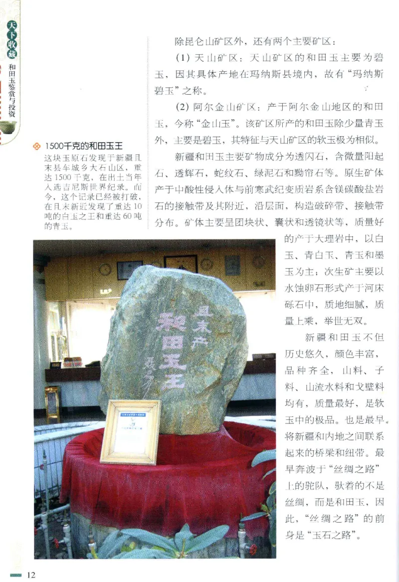 天下收藏系列和田玉鉴赏与投资__X018-玉石珠宝鉴定教程最新合集_7、和田玉鉴定专题全套课程_和田玉电子书