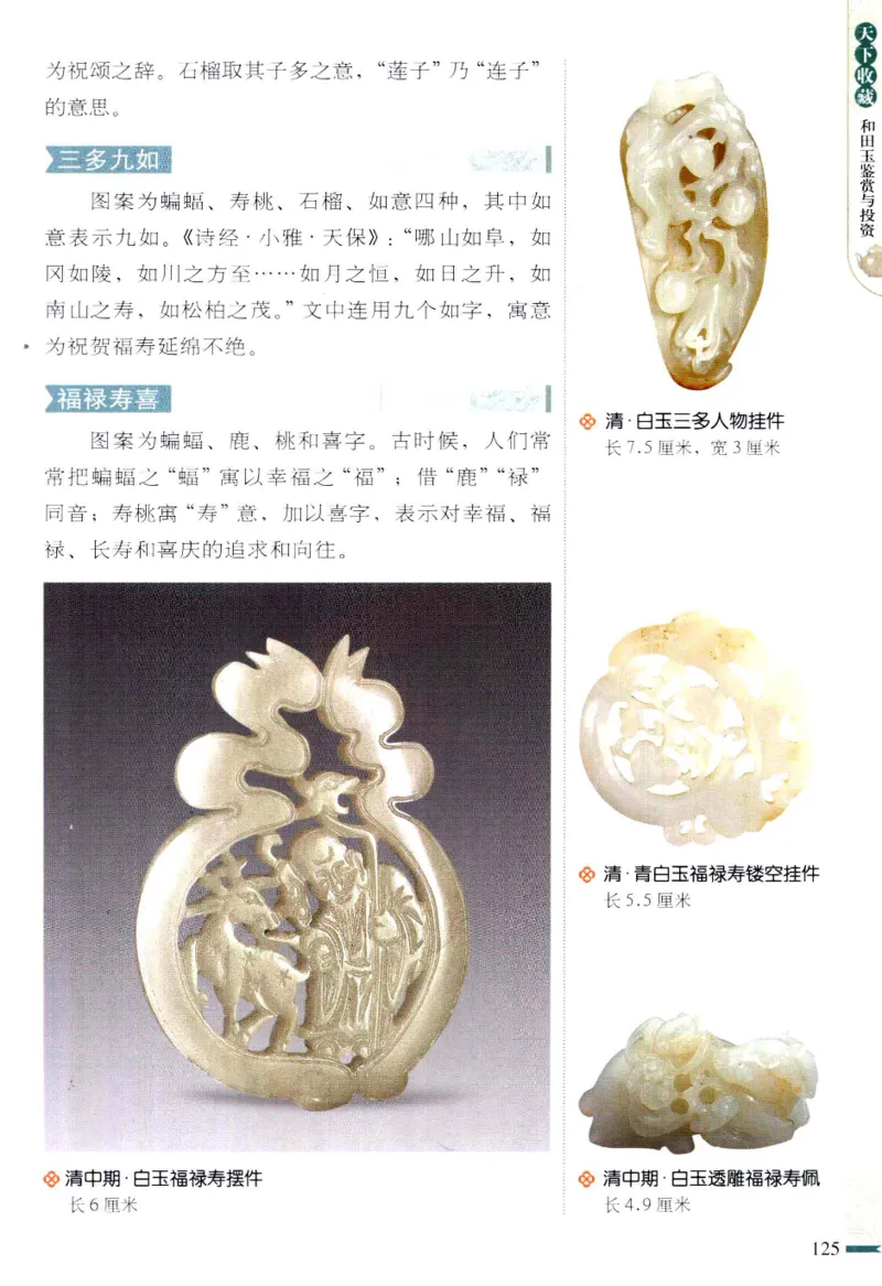 天下收藏系列和田玉鉴赏与投资__X018-玉石珠宝鉴定教程最新合集_7、和田玉鉴定专题全套课程_和田玉电子书