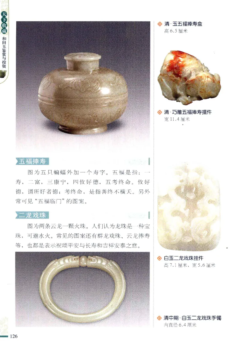 天下收藏系列和田玉鉴赏与投资__X018-玉石珠宝鉴定教程最新合集_7、和田玉鉴定专题全套课程_和田玉电子书