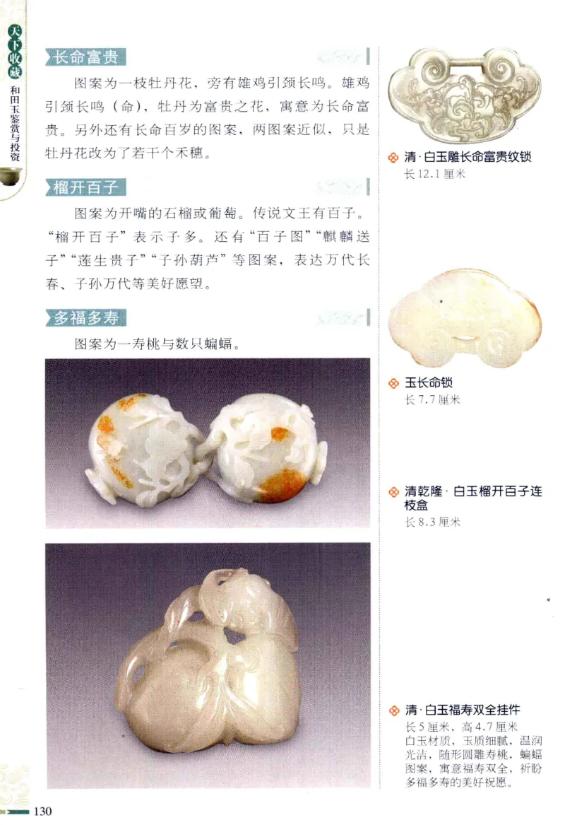 天下收藏系列和田玉鉴赏与投资__X018-玉石珠宝鉴定教程最新合集_7、和田玉鉴定专题全套课程_和田玉电子书