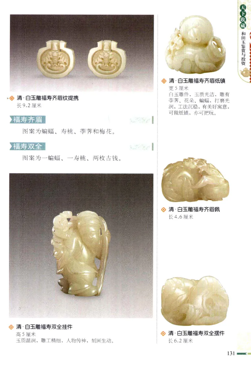 天下收藏系列和田玉鉴赏与投资__X018-玉石珠宝鉴定教程最新合集_7、和田玉鉴定专题全套课程_和田玉电子书