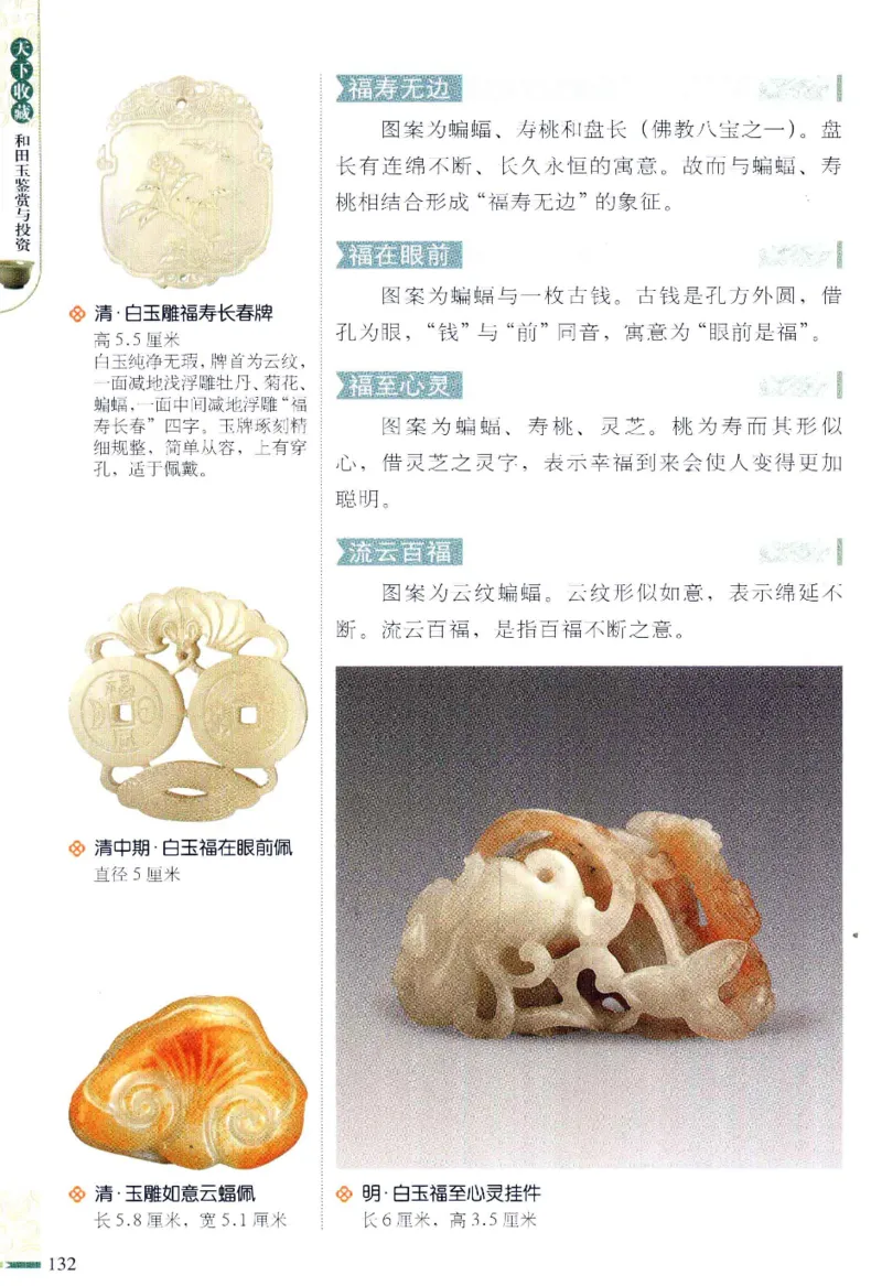 天下收藏系列和田玉鉴赏与投资__X018-玉石珠宝鉴定教程最新合集_7、和田玉鉴定专题全套课程_和田玉电子书