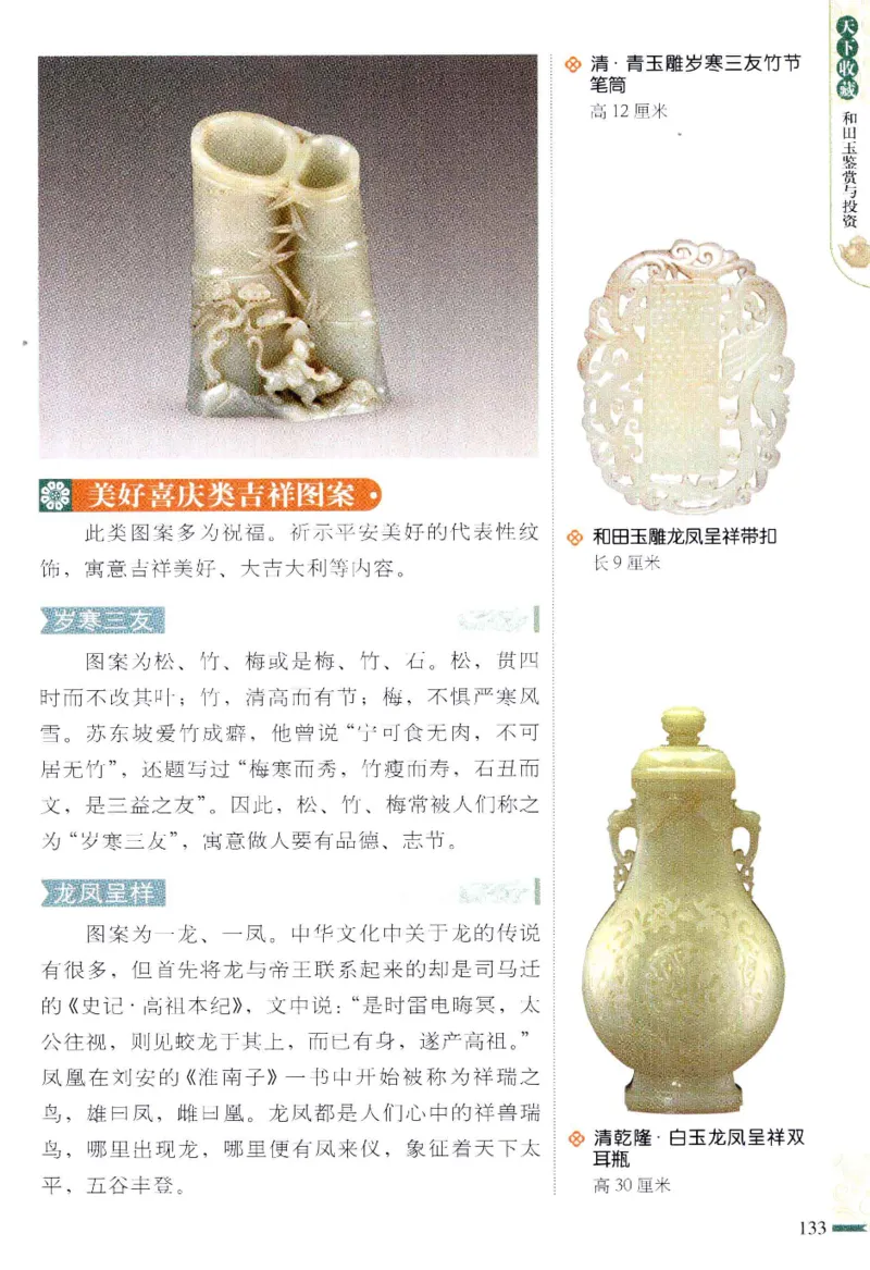 天下收藏系列和田玉鉴赏与投资__X018-玉石珠宝鉴定教程最新合集_7、和田玉鉴定专题全套课程_和田玉电子书