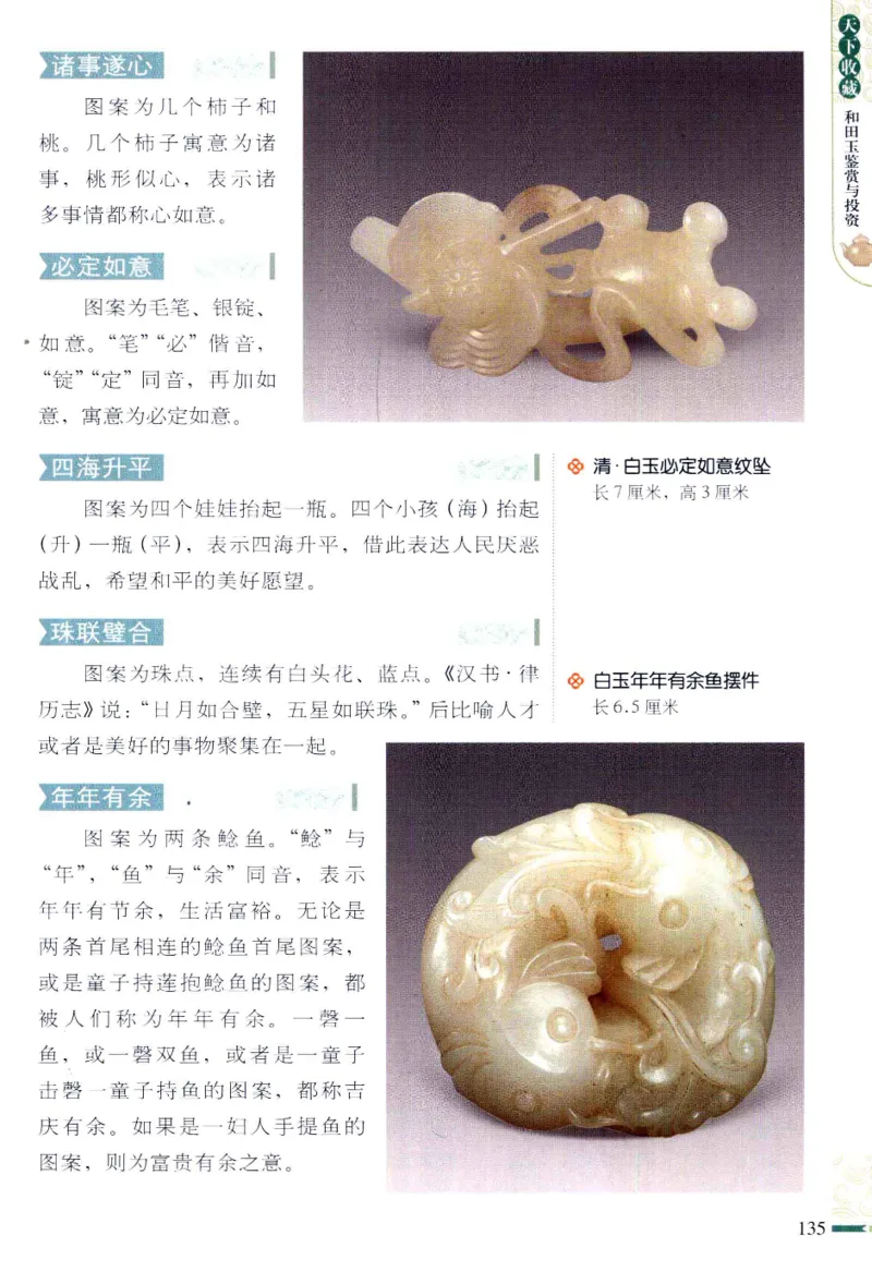 天下收藏系列和田玉鉴赏与投资__X018-玉石珠宝鉴定教程最新合集_7、和田玉鉴定专题全套课程_和田玉电子书