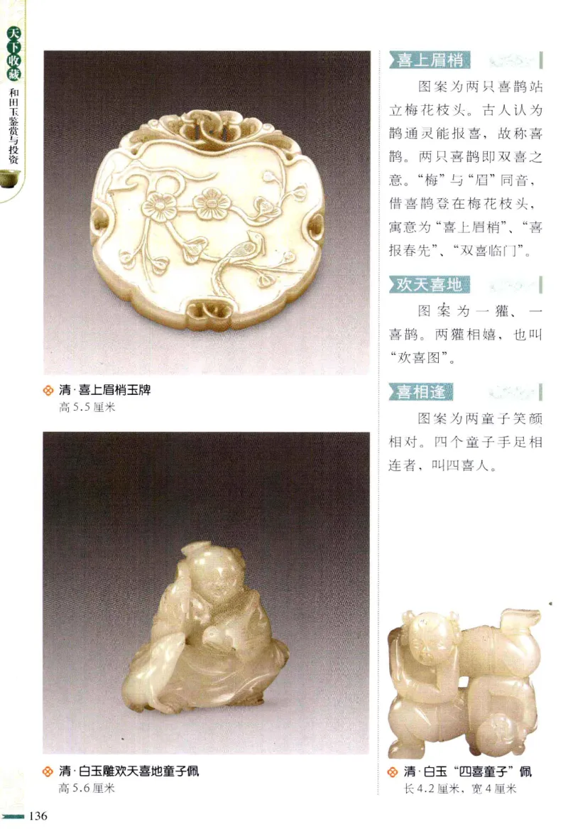 天下收藏系列和田玉鉴赏与投资__X018-玉石珠宝鉴定教程最新合集_7、和田玉鉴定专题全套课程_和田玉电子书