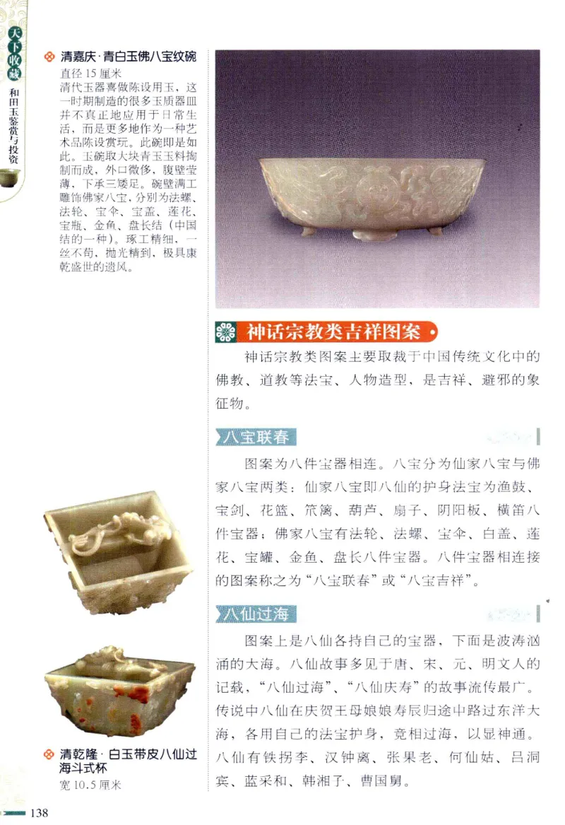 天下收藏系列和田玉鉴赏与投资__X018-玉石珠宝鉴定教程最新合集_7、和田玉鉴定专题全套课程_和田玉电子书