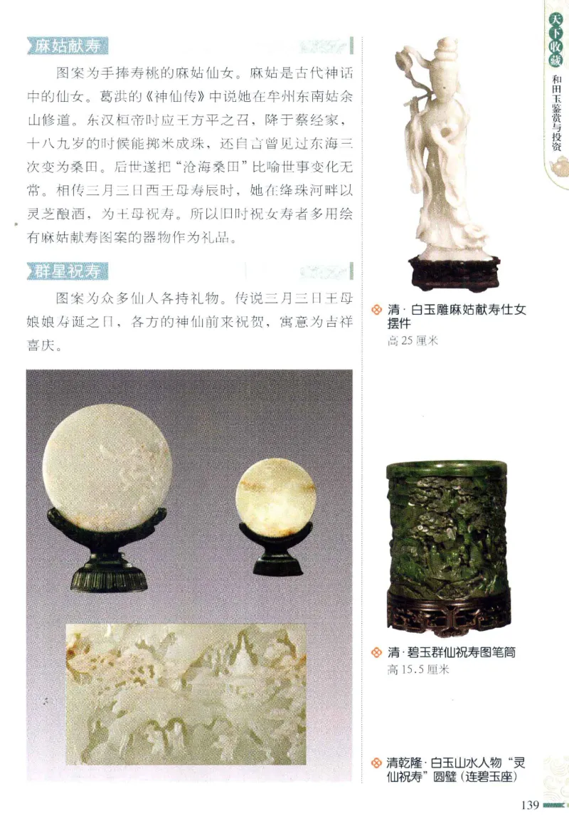 天下收藏系列和田玉鉴赏与投资__X018-玉石珠宝鉴定教程最新合集_7、和田玉鉴定专题全套课程_和田玉电子书