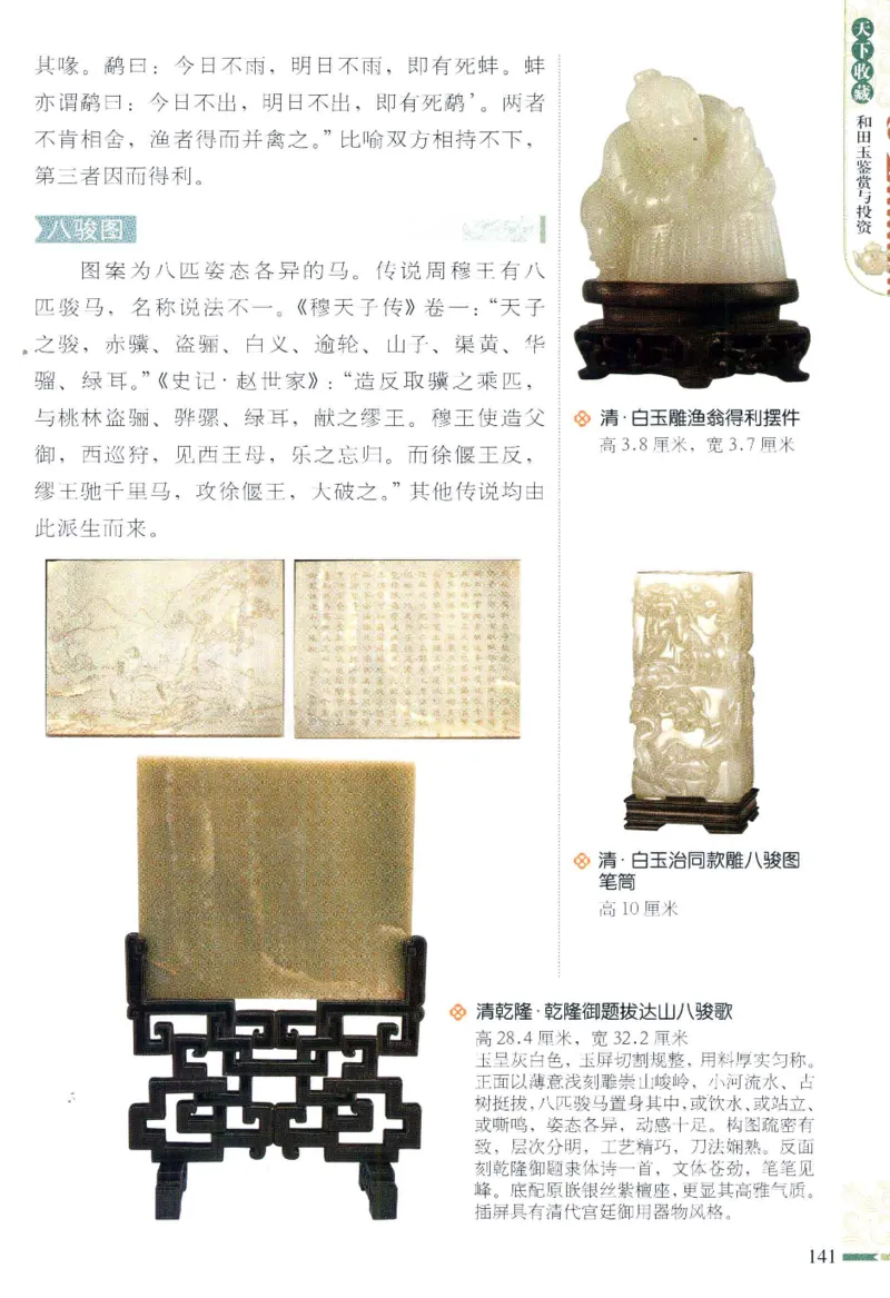 天下收藏系列和田玉鉴赏与投资__X018-玉石珠宝鉴定教程最新合集_7、和田玉鉴定专题全套课程_和田玉电子书