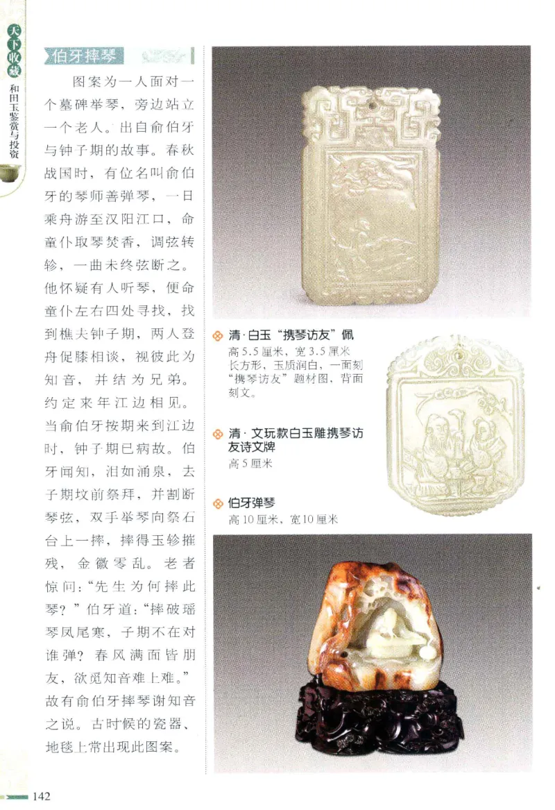天下收藏系列和田玉鉴赏与投资__X018-玉石珠宝鉴定教程最新合集_7、和田玉鉴定专题全套课程_和田玉电子书