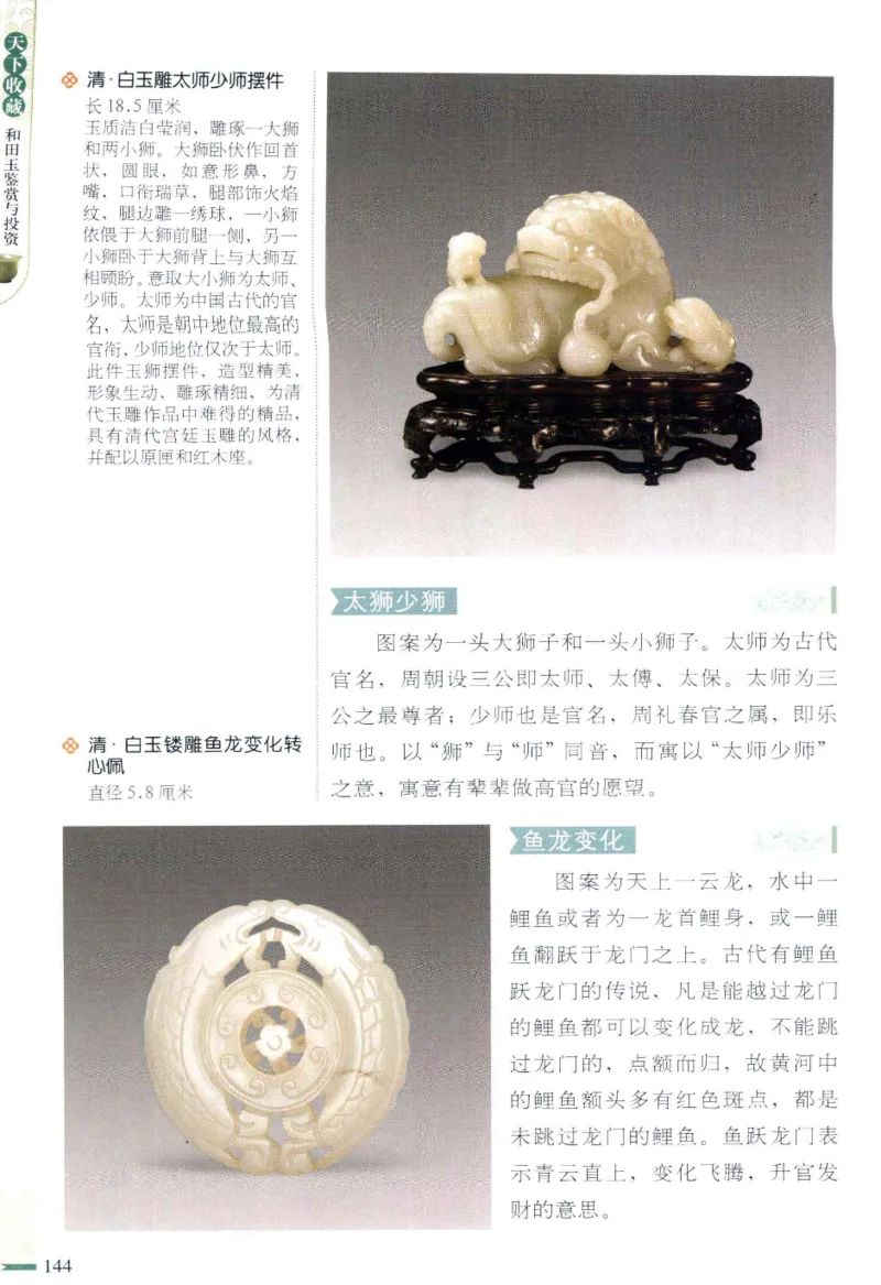 天下收藏系列和田玉鉴赏与投资__X018-玉石珠宝鉴定教程最新合集_7、和田玉鉴定专题全套课程_和田玉电子书