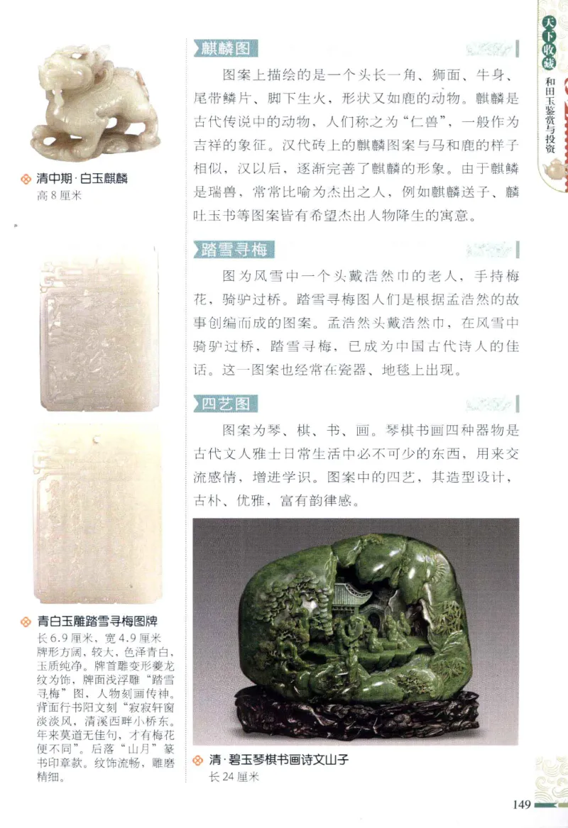 天下收藏系列和田玉鉴赏与投资__X018-玉石珠宝鉴定教程最新合集_7、和田玉鉴定专题全套课程_和田玉电子书