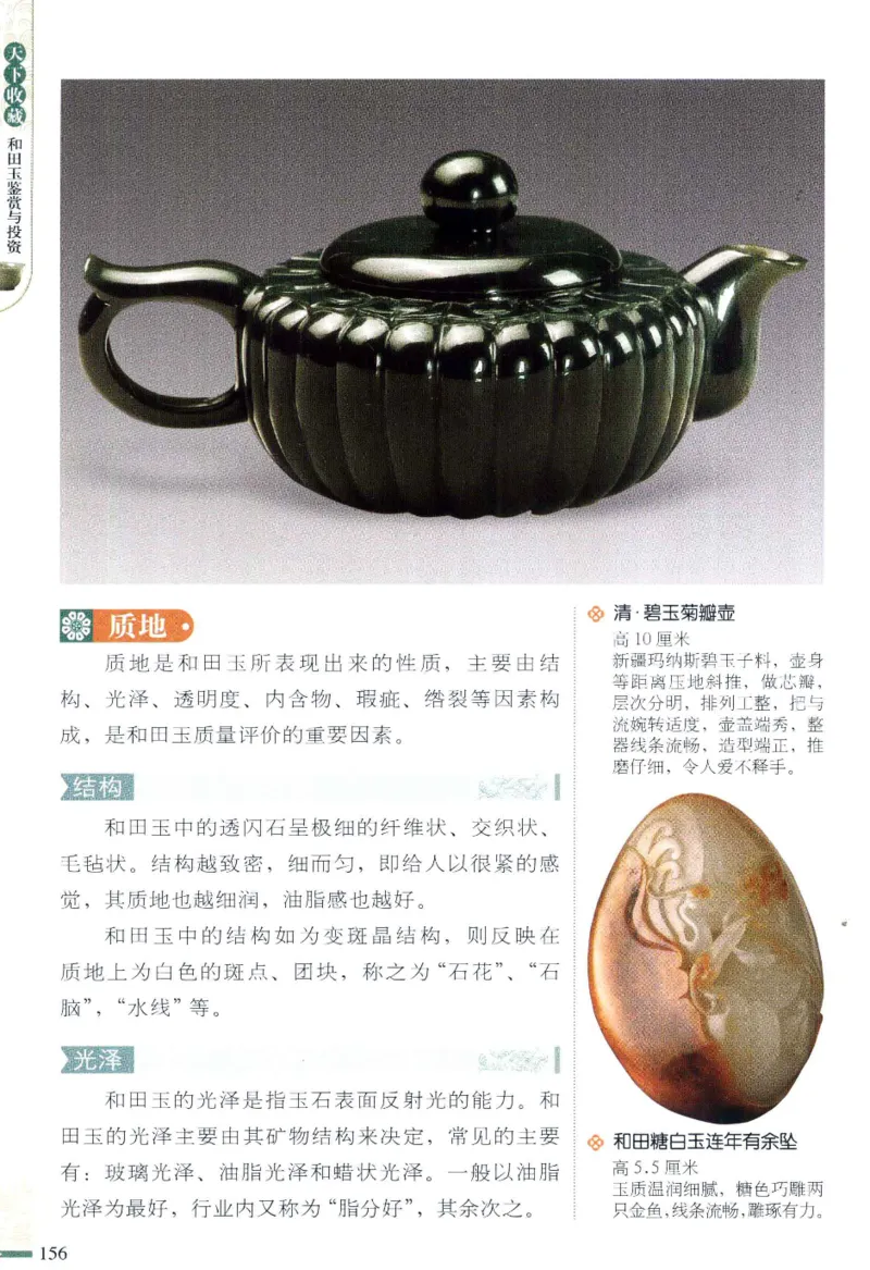 天下收藏系列和田玉鉴赏与投资__X018-玉石珠宝鉴定教程最新合集_7、和田玉鉴定专题全套课程_和田玉电子书