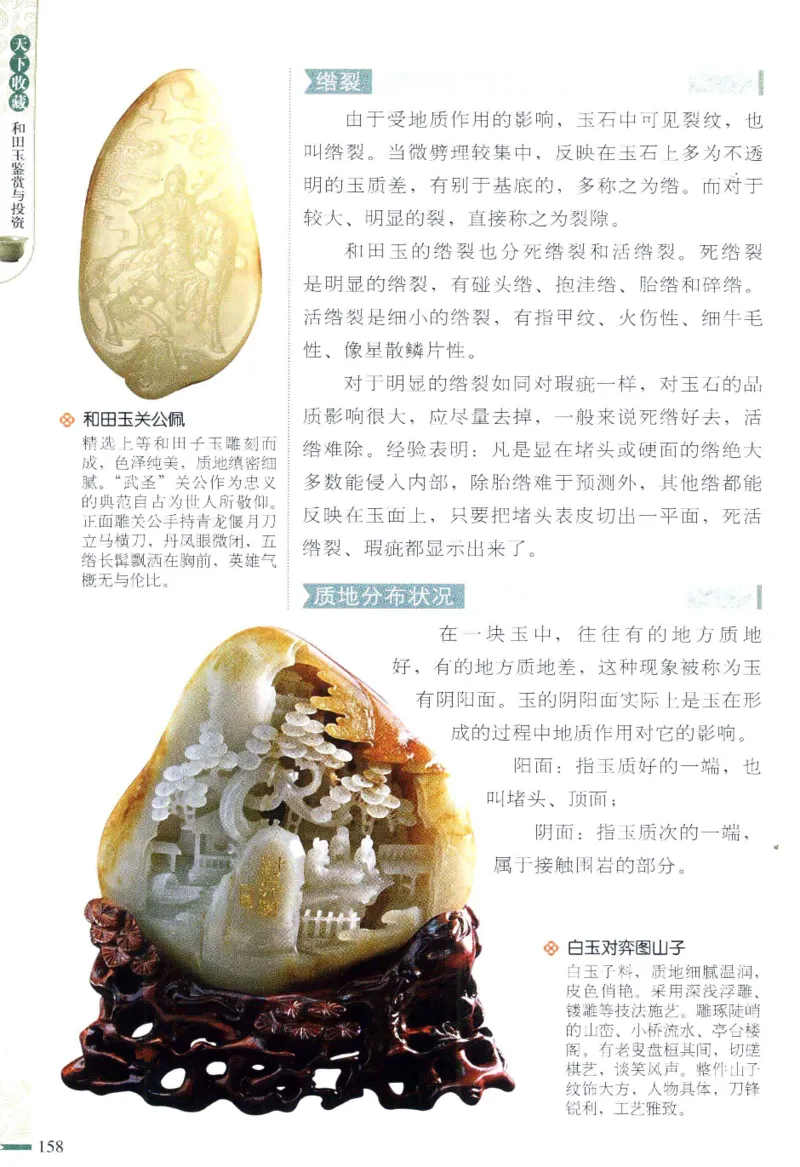 天下收藏系列和田玉鉴赏与投资__X018-玉石珠宝鉴定教程最新合集_7、和田玉鉴定专题全套课程_和田玉电子书
