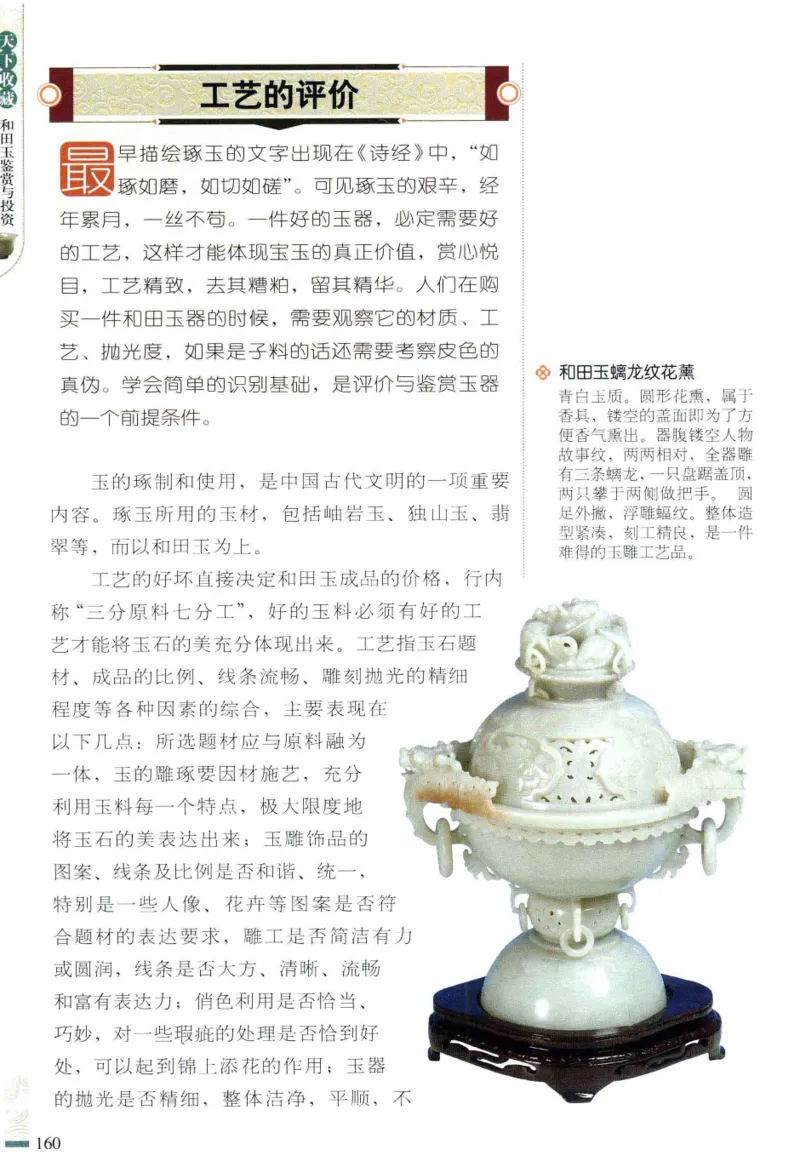 天下收藏系列和田玉鉴赏与投资__X018-玉石珠宝鉴定教程最新合集_7、和田玉鉴定专题全套课程_和田玉电子书