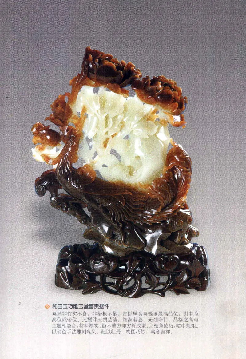 天下收藏系列和田玉鉴赏与投资__X018-玉石珠宝鉴定教程最新合集_7、和田玉鉴定专题全套课程_和田玉电子书
