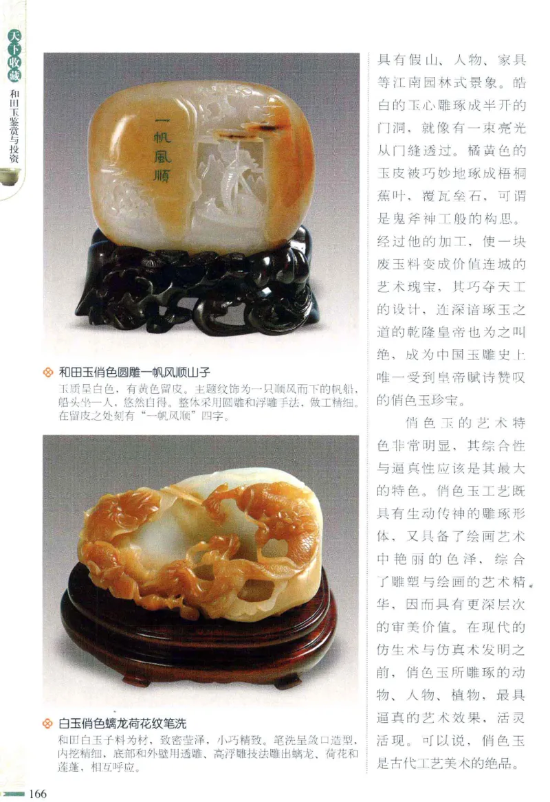 天下收藏系列和田玉鉴赏与投资__X018-玉石珠宝鉴定教程最新合集_7、和田玉鉴定专题全套课程_和田玉电子书
