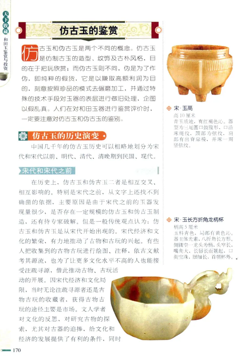 天下收藏系列和田玉鉴赏与投资__X018-玉石珠宝鉴定教程最新合集_7、和田玉鉴定专题全套课程_和田玉电子书