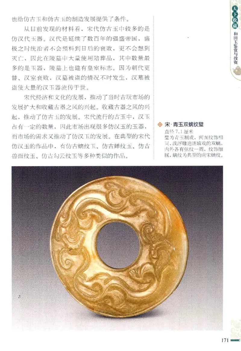 天下收藏系列和田玉鉴赏与投资__X018-玉石珠宝鉴定教程最新合集_7、和田玉鉴定专题全套课程_和田玉电子书