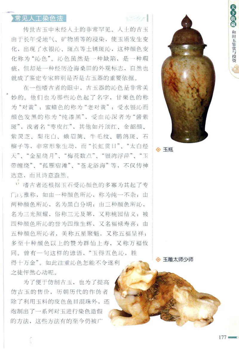 天下收藏系列和田玉鉴赏与投资__X018-玉石珠宝鉴定教程最新合集_7、和田玉鉴定专题全套课程_和田玉电子书