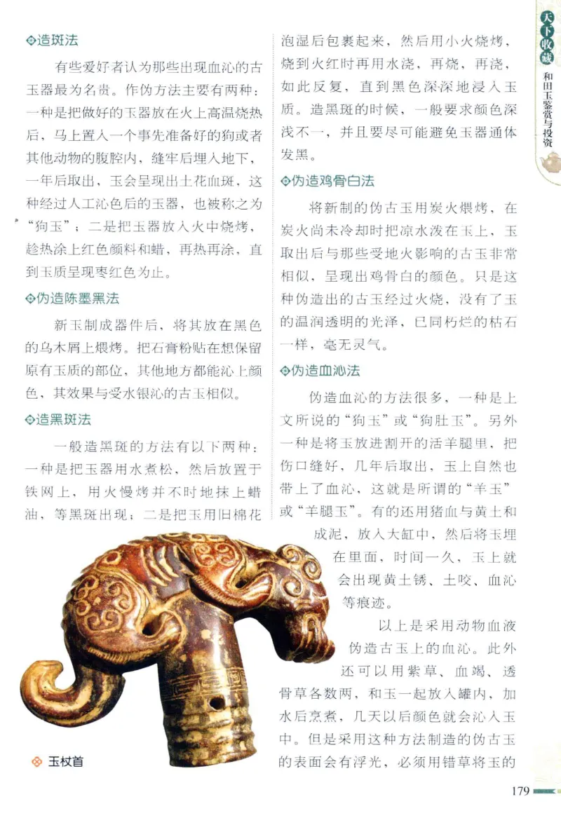 天下收藏系列和田玉鉴赏与投资__X018-玉石珠宝鉴定教程最新合集_7、和田玉鉴定专题全套课程_和田玉电子书