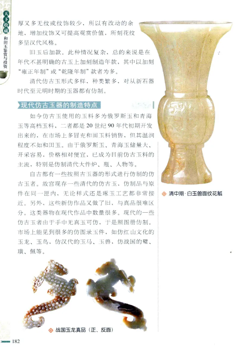 天下收藏系列和田玉鉴赏与投资__X018-玉石珠宝鉴定教程最新合集_7、和田玉鉴定专题全套课程_和田玉电子书