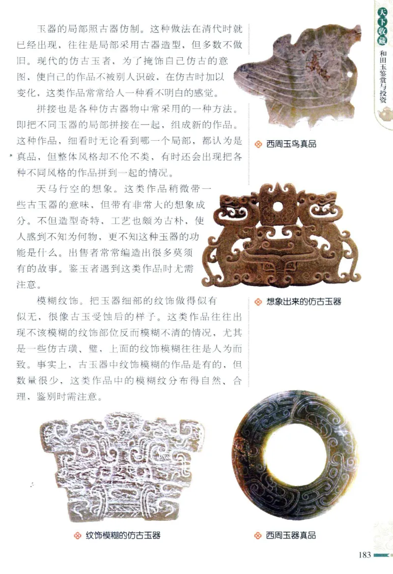 天下收藏系列和田玉鉴赏与投资__X018-玉石珠宝鉴定教程最新合集_7、和田玉鉴定专题全套课程_和田玉电子书