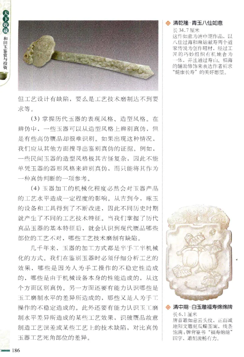 天下收藏系列和田玉鉴赏与投资__X018-玉石珠宝鉴定教程最新合集_7、和田玉鉴定专题全套课程_和田玉电子书