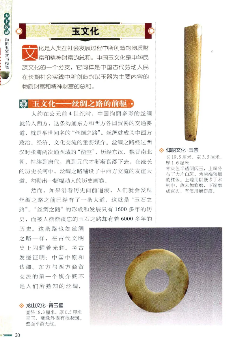 天下收藏系列和田玉鉴赏与投资__X018-玉石珠宝鉴定教程最新合集_7、和田玉鉴定专题全套课程_和田玉电子书