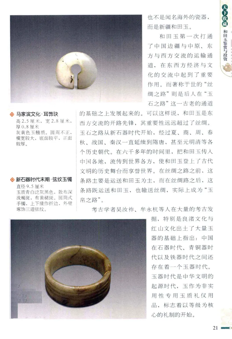 天下收藏系列和田玉鉴赏与投资__X018-玉石珠宝鉴定教程最新合集_7、和田玉鉴定专题全套课程_和田玉电子书