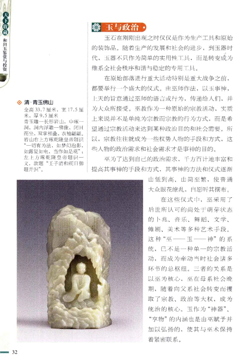 天下收藏系列和田玉鉴赏与投资__X018-玉石珠宝鉴定教程最新合集_7、和田玉鉴定专题全套课程_和田玉电子书