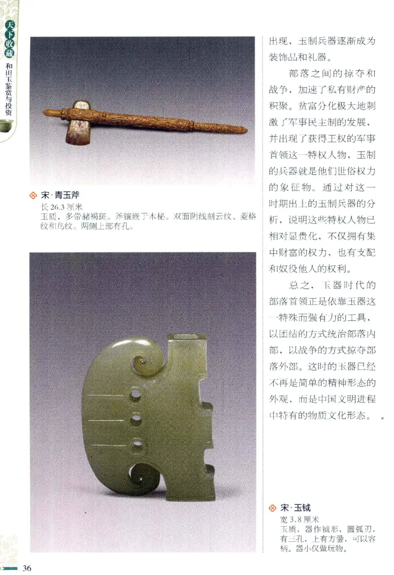 天下收藏系列和田玉鉴赏与投资__X018-玉石珠宝鉴定教程最新合集_7、和田玉鉴定专题全套课程_和田玉电子书