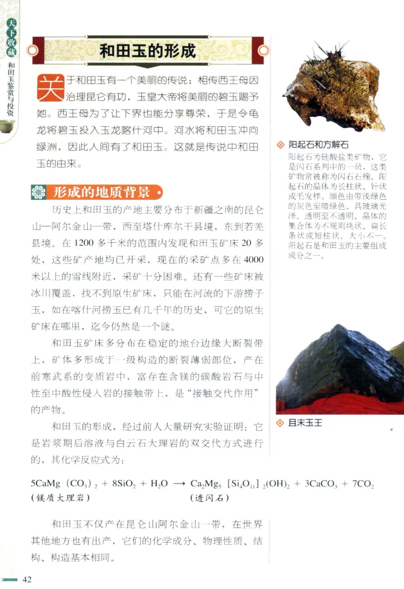 天下收藏系列和田玉鉴赏与投资__X018-玉石珠宝鉴定教程最新合集_7、和田玉鉴定专题全套课程_和田玉电子书