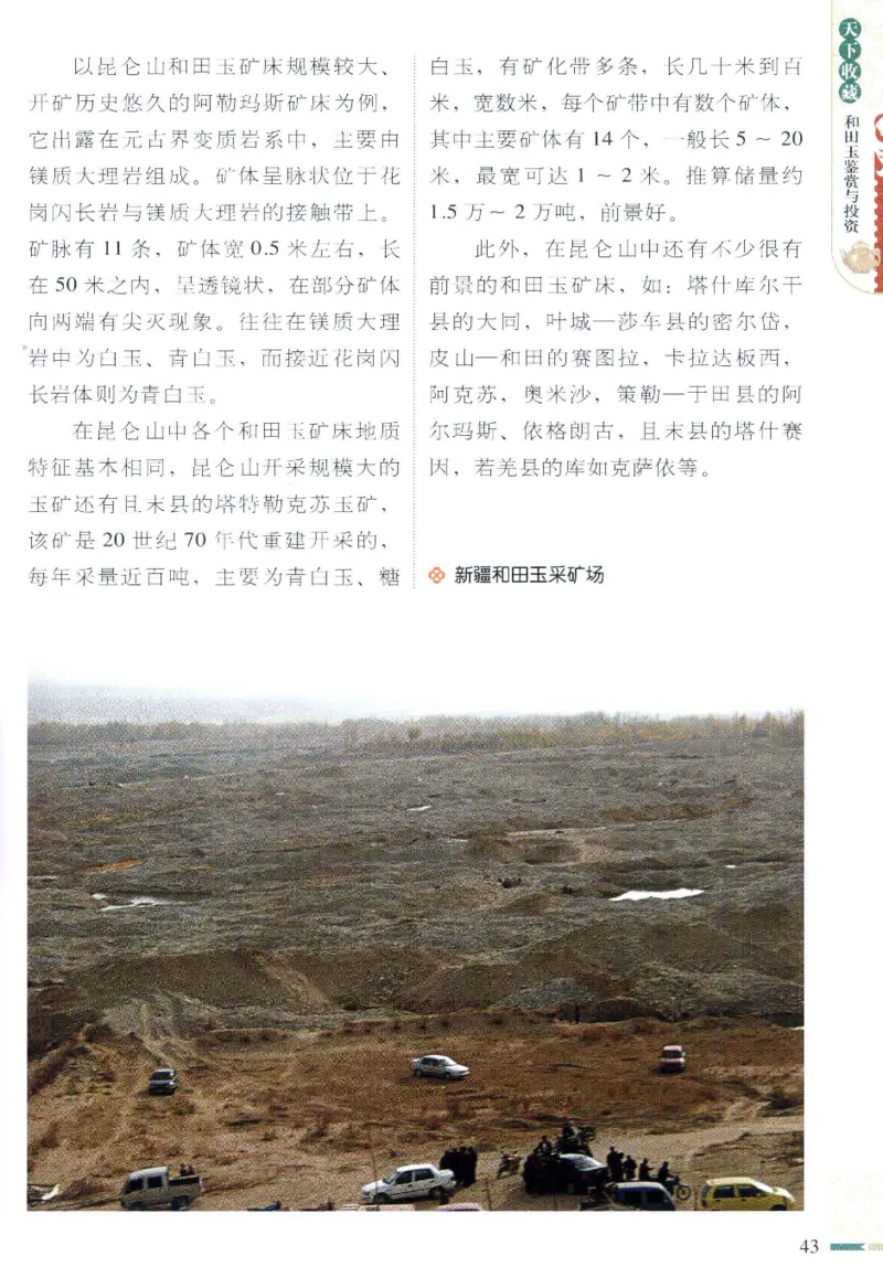 天下收藏系列和田玉鉴赏与投资__X018-玉石珠宝鉴定教程最新合集_7、和田玉鉴定专题全套课程_和田玉电子书