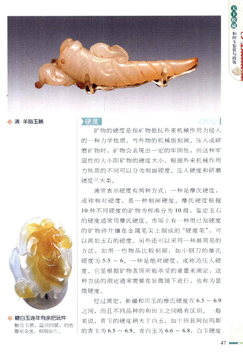 天下收藏系列和田玉鉴赏与投资__X018-玉石珠宝鉴定教程最新合集_7、和田玉鉴定专题全套课程_和田玉电子书