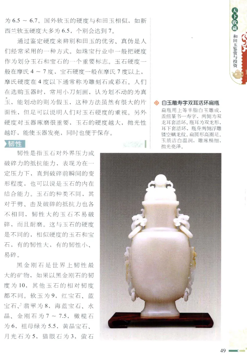天下收藏系列和田玉鉴赏与投资__X018-玉石珠宝鉴定教程最新合集_7、和田玉鉴定专题全套课程_和田玉电子书