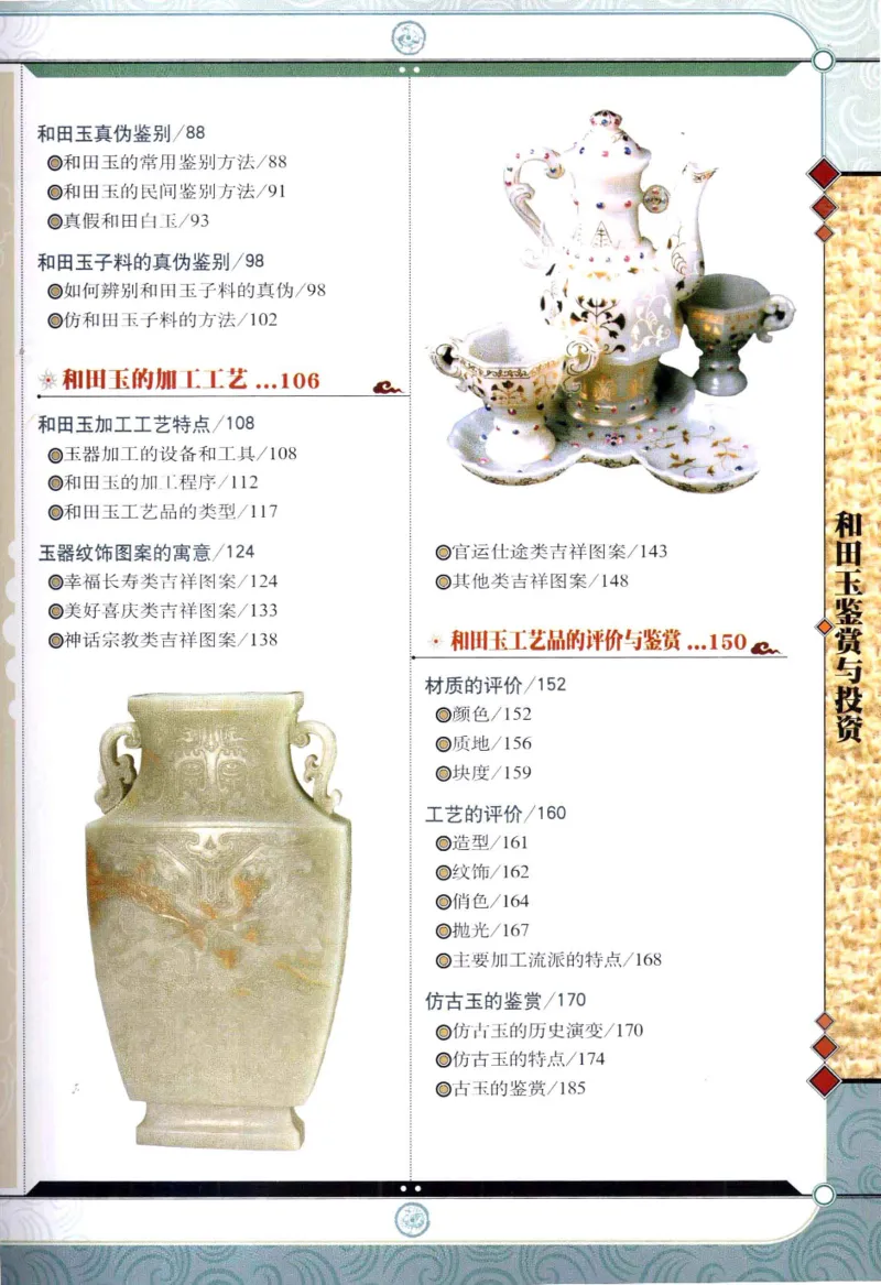天下收藏系列和田玉鉴赏与投资__X018-玉石珠宝鉴定教程最新合集_7、和田玉鉴定专题全套课程_和田玉电子书
