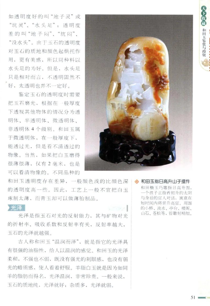天下收藏系列和田玉鉴赏与投资__X018-玉石珠宝鉴定教程最新合集_7、和田玉鉴定专题全套课程_和田玉电子书