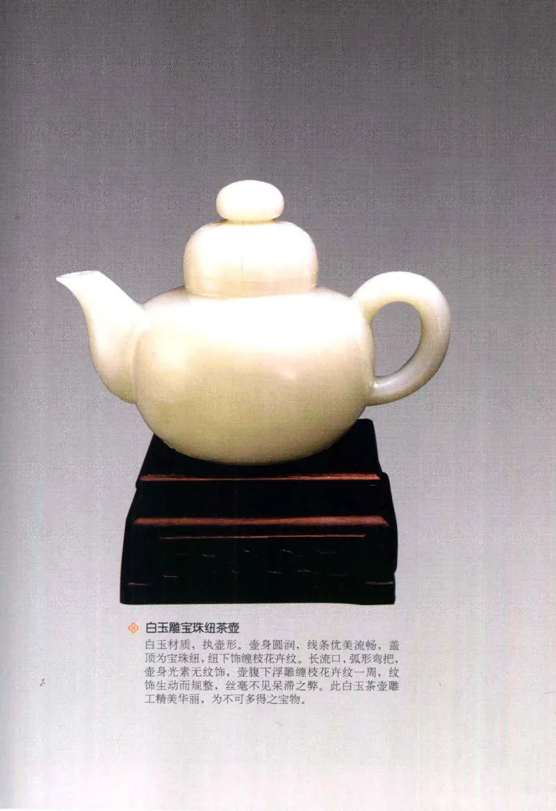 天下收藏系列和田玉鉴赏与投资__X018-玉石珠宝鉴定教程最新合集_7、和田玉鉴定专题全套课程_和田玉电子书