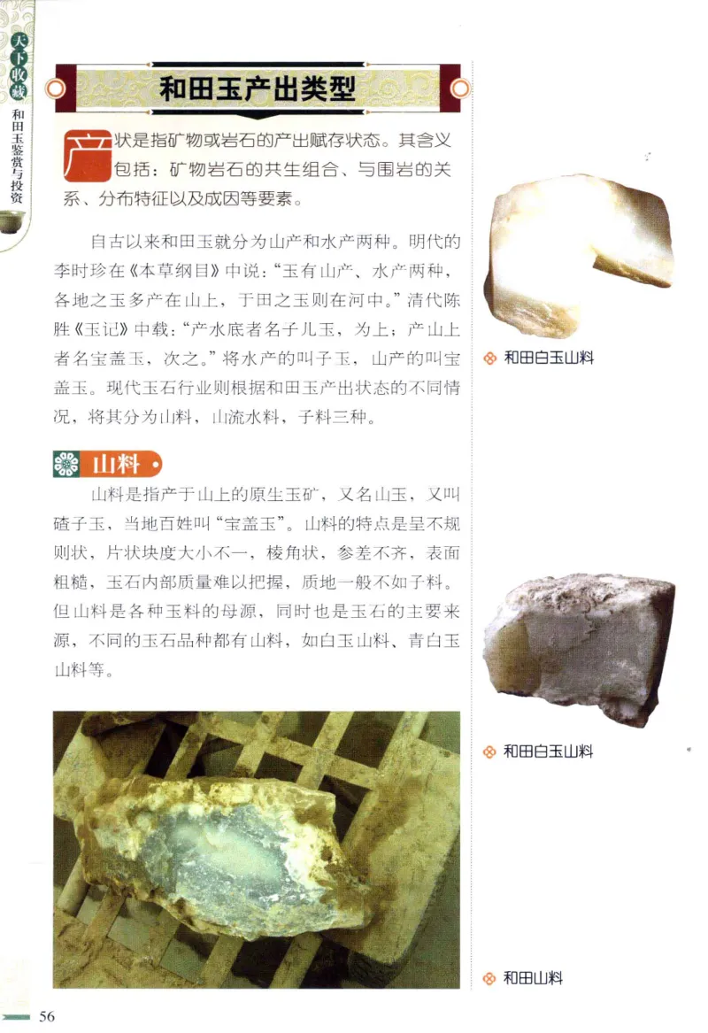 天下收藏系列和田玉鉴赏与投资__X018-玉石珠宝鉴定教程最新合集_7、和田玉鉴定专题全套课程_和田玉电子书