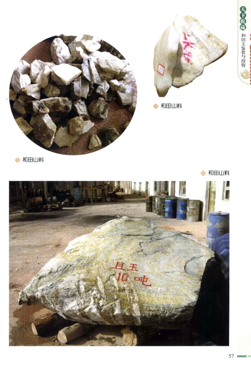 天下收藏系列和田玉鉴赏与投资__X018-玉石珠宝鉴定教程最新合集_7、和田玉鉴定专题全套课程_和田玉电子书