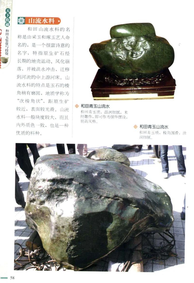 天下收藏系列和田玉鉴赏与投资__X018-玉石珠宝鉴定教程最新合集_7、和田玉鉴定专题全套课程_和田玉电子书