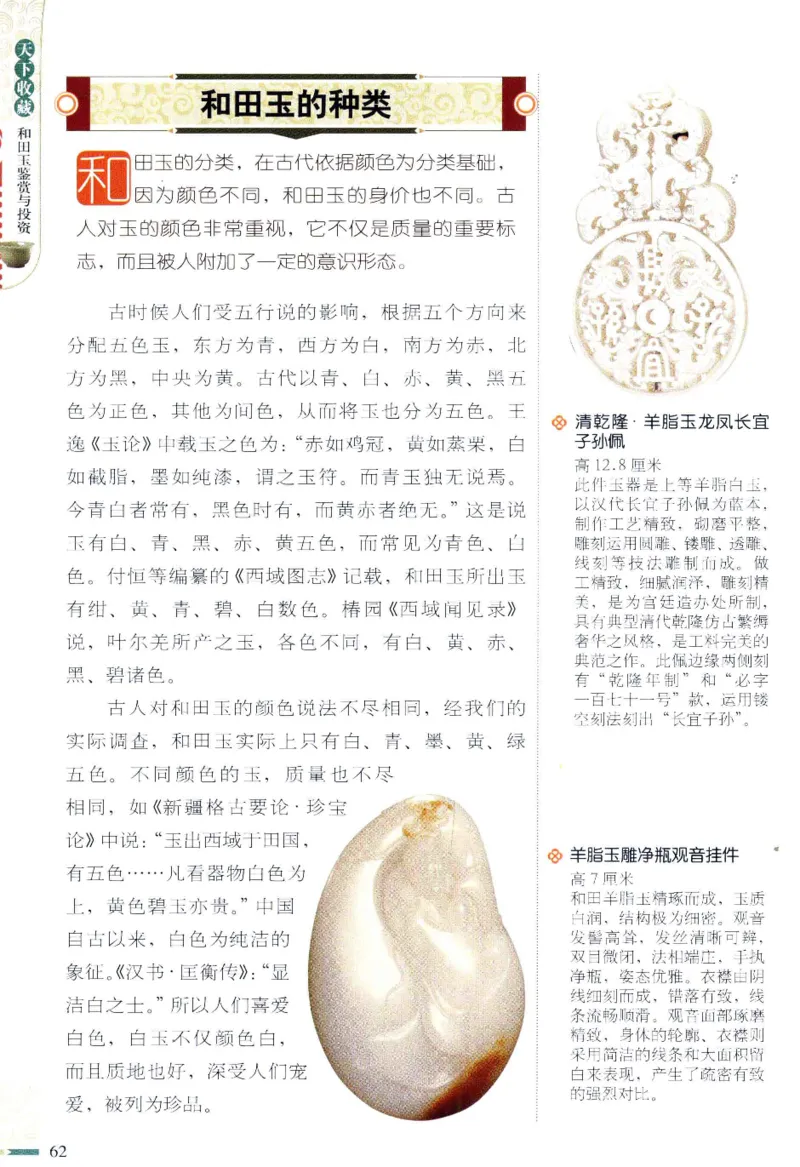 天下收藏系列和田玉鉴赏与投资__X018-玉石珠宝鉴定教程最新合集_7、和田玉鉴定专题全套课程_和田玉电子书